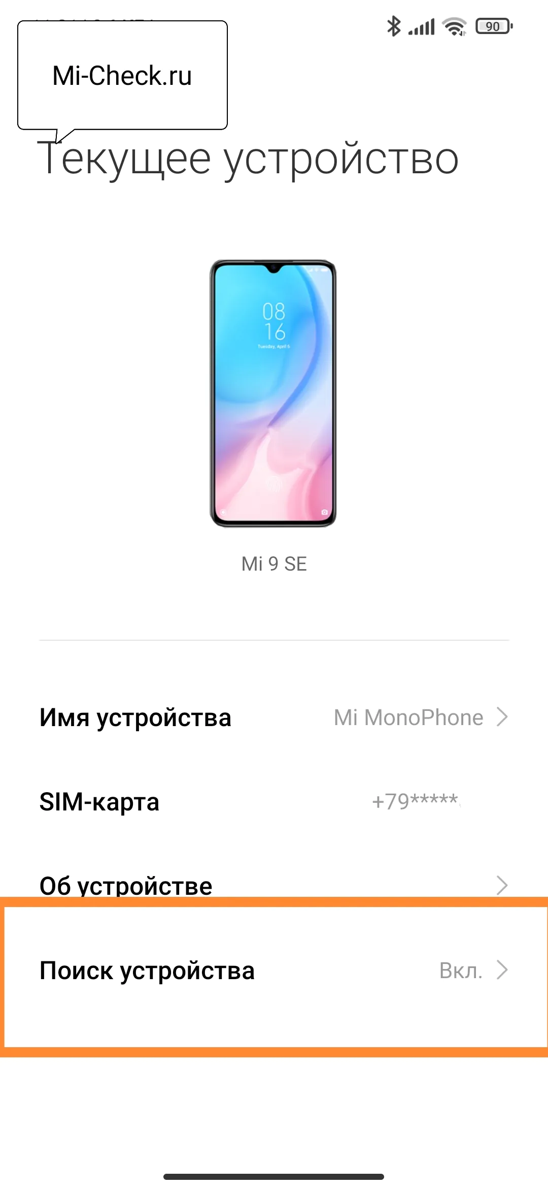Поиск устройства на Xiaomi