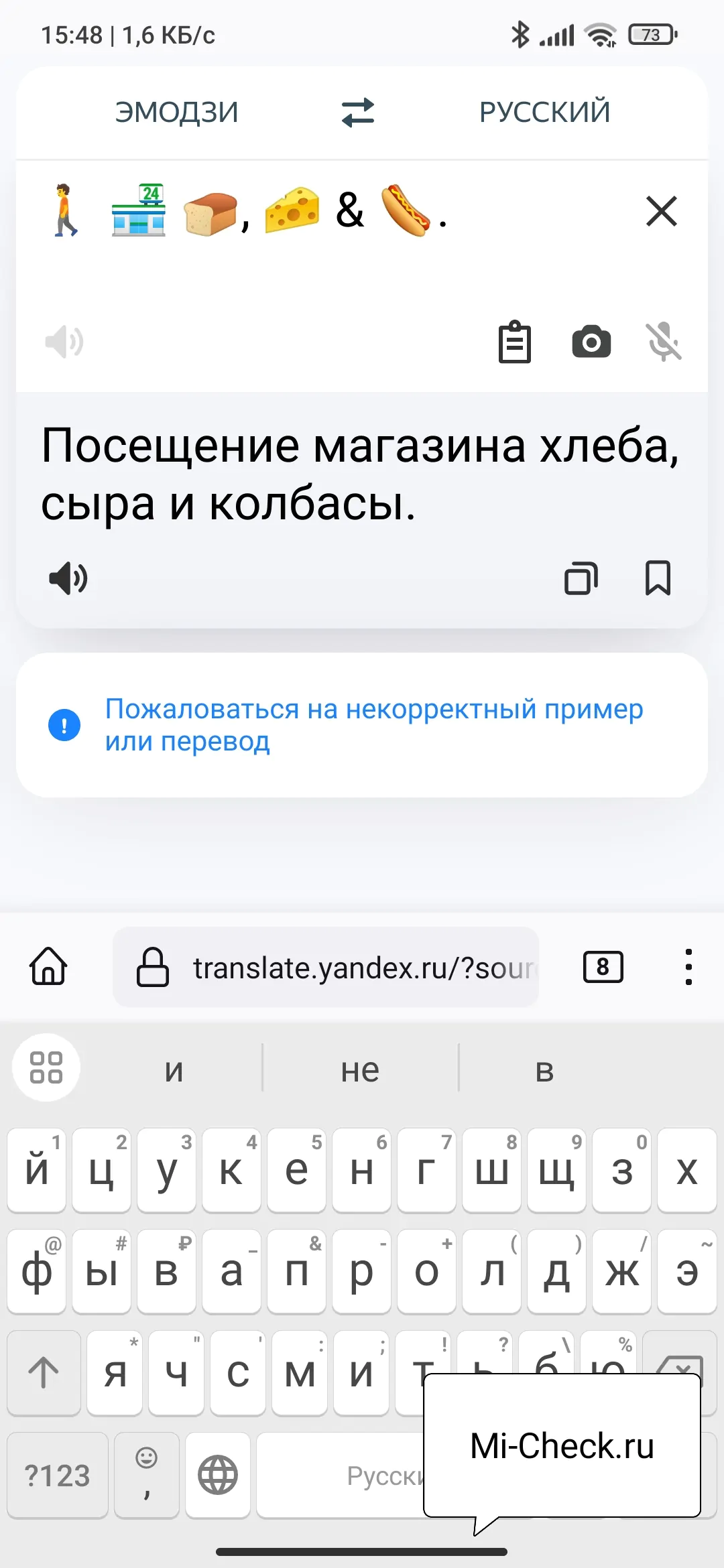 Третий пример перевода с эмодзи на русский в Яндекс Переводчике