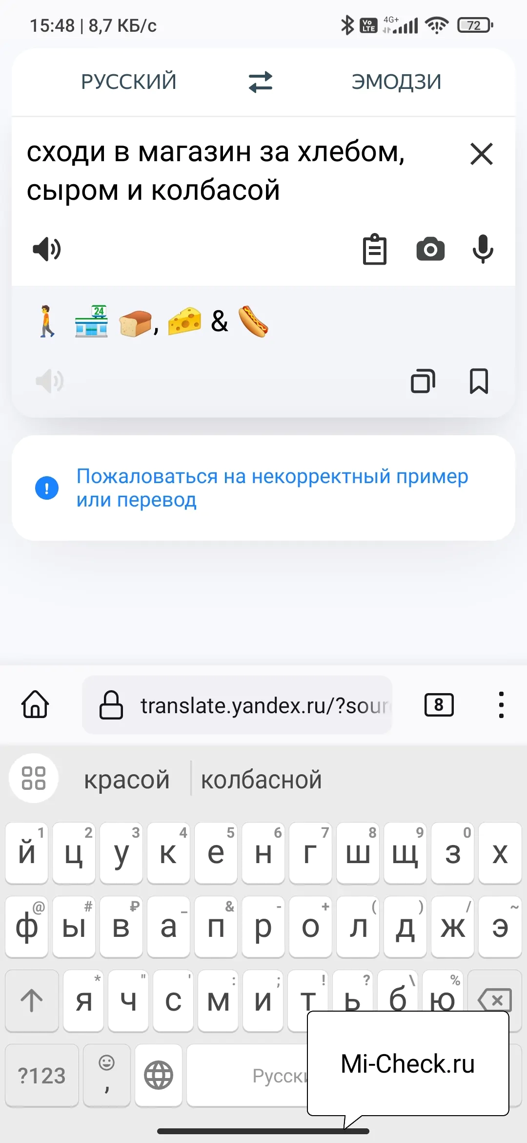 Второй пример перевода с русского на эмодзи в Яндекс Переводчике