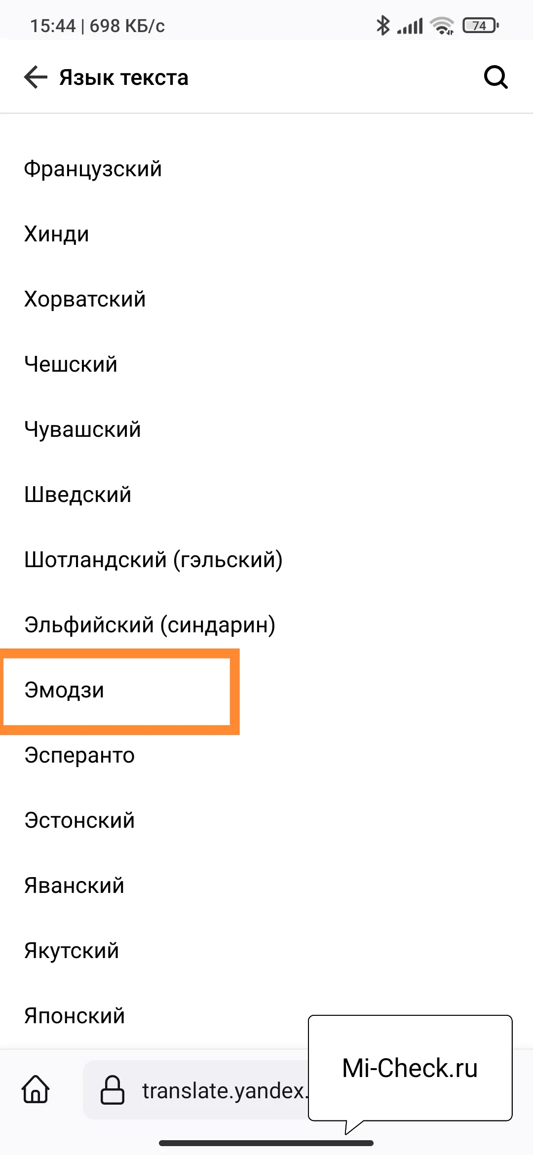 Перевод с Русского на Эмодзи в Яндекс Переводчике на Xiaomi