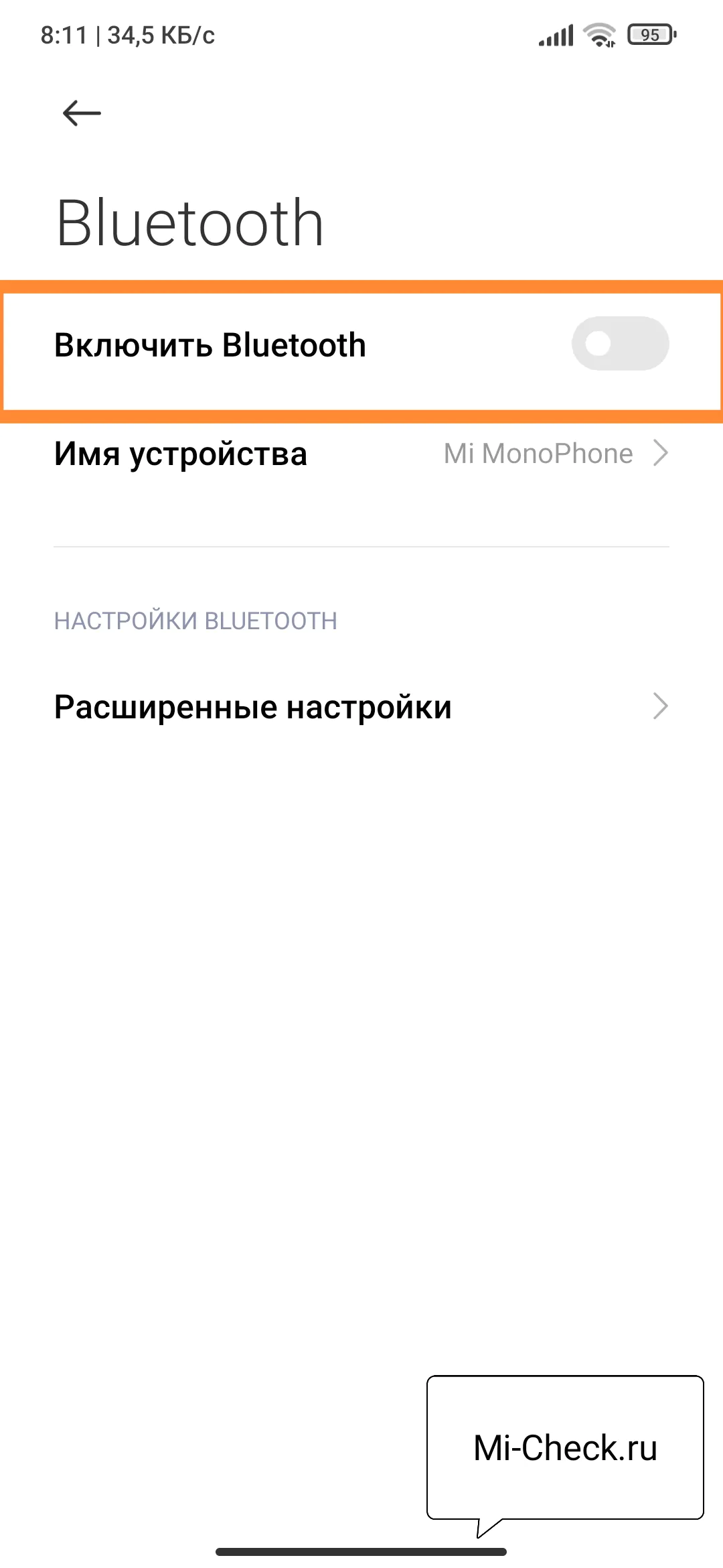 Включить Bluetooth на Xiaomi