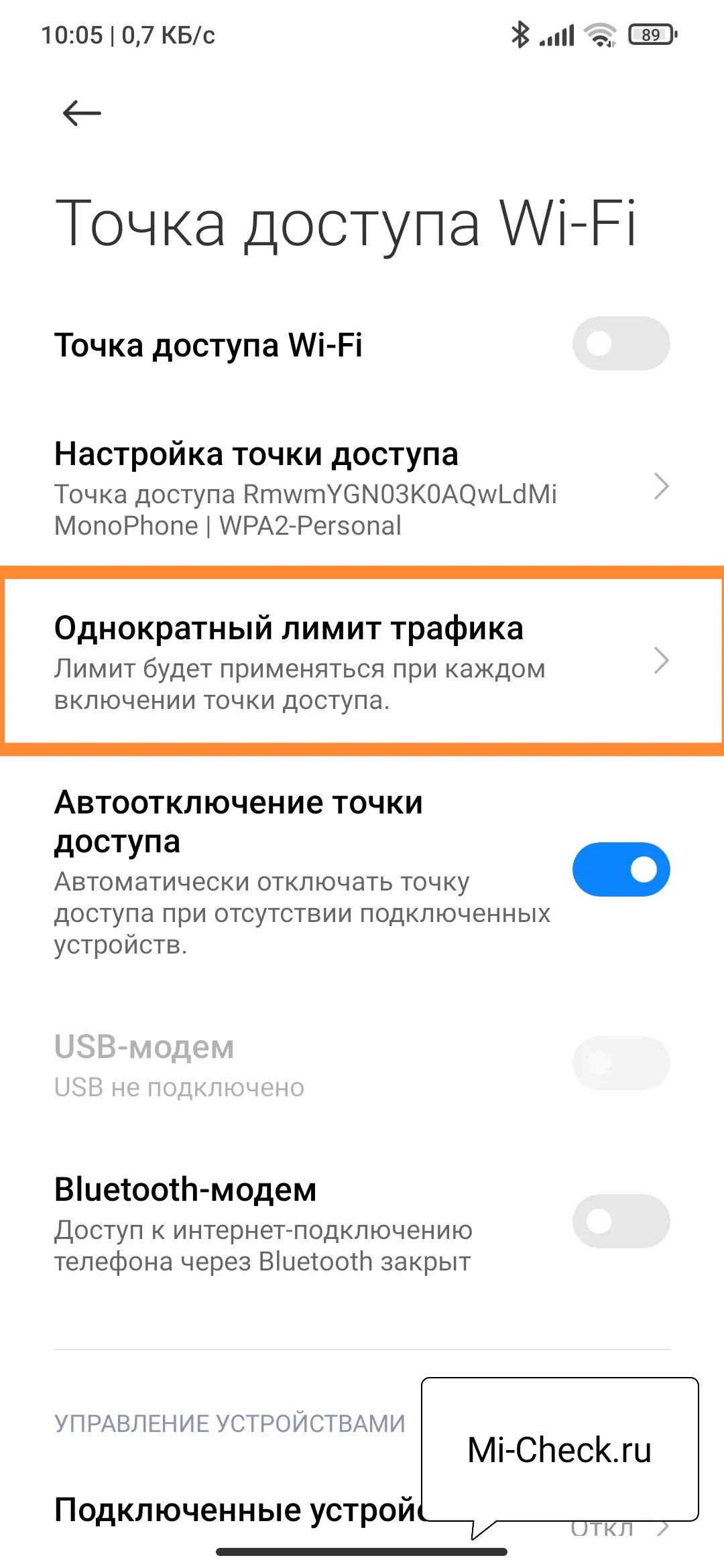 Лимит трафика режима модема на Xiaomi
