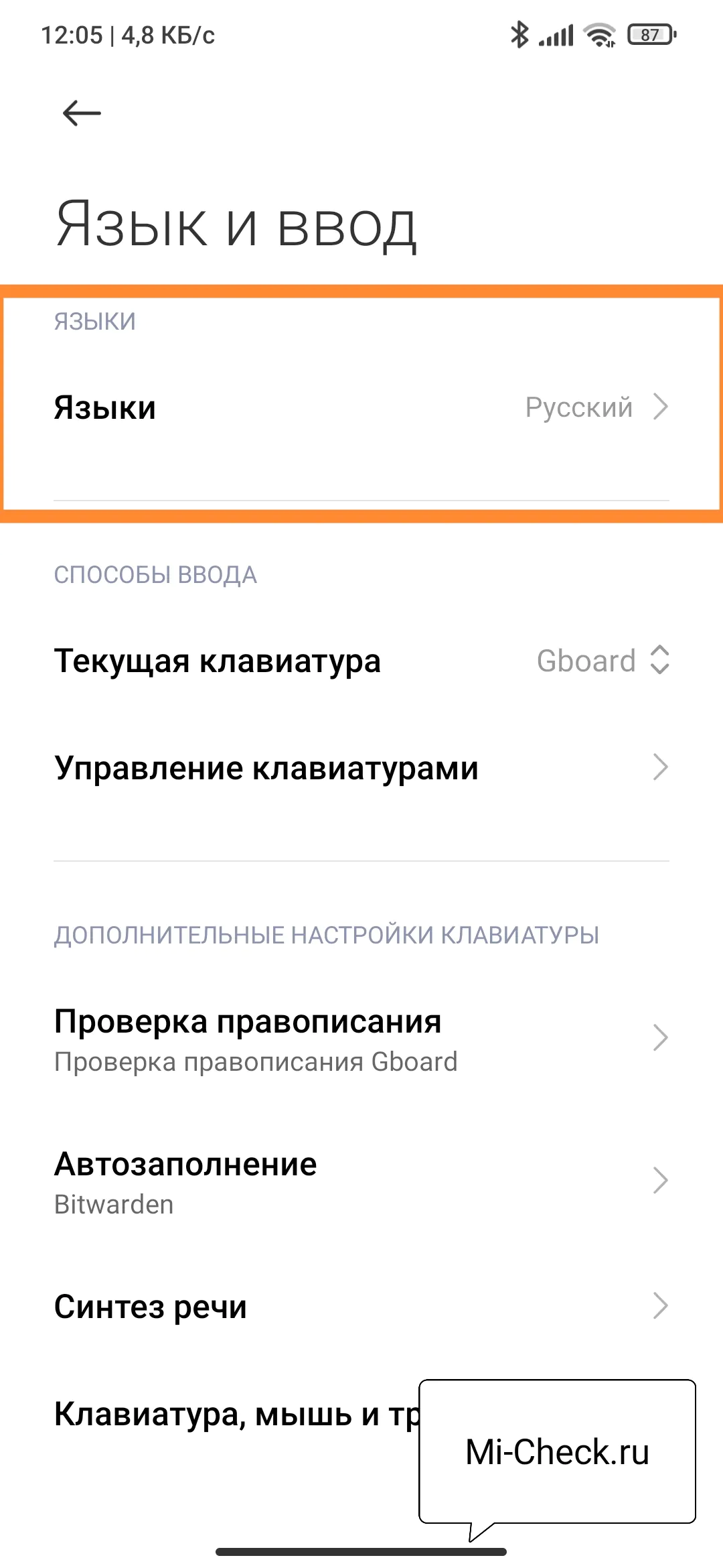 Выбор языка на телефоне Xiaomi на Android