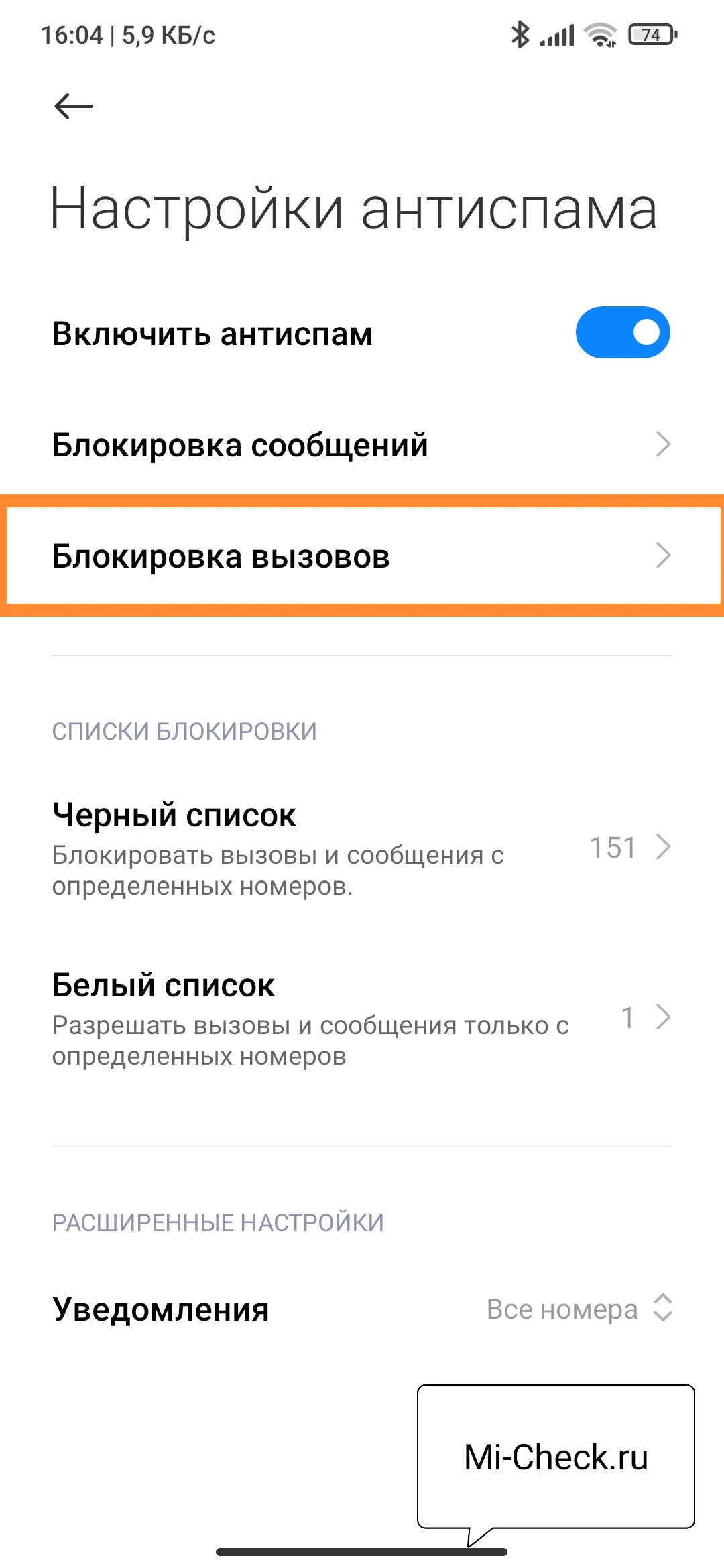 Блокировка вызовов на Xiaomi, чтобы запретить звонки со скрытого номера