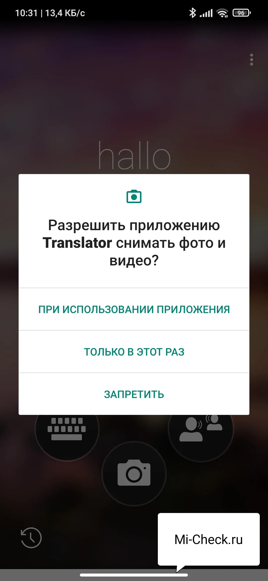Разрешение на использование камеры для онлайн перевода текста на телефоне Xiaomi