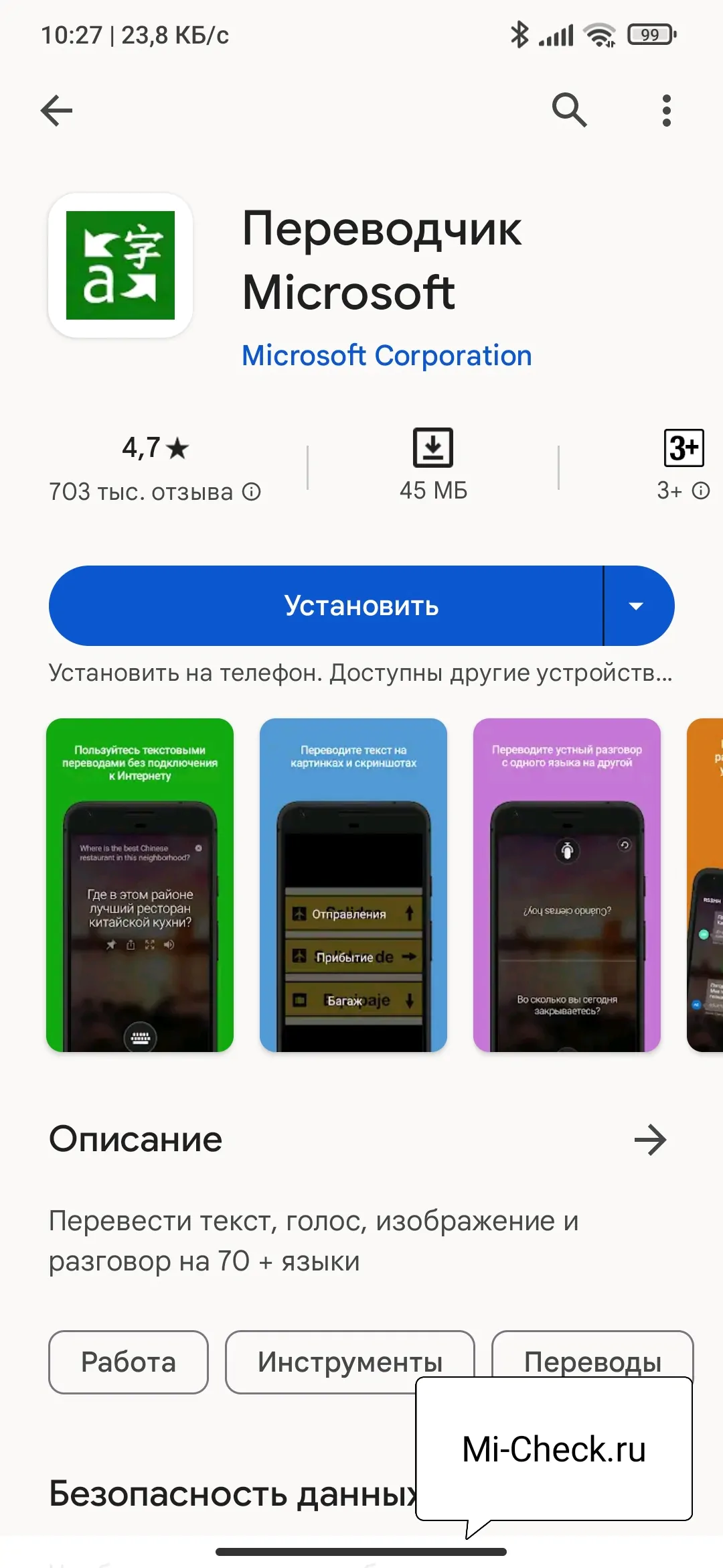 Установка приложения Miicrosoft Translator на Xiaomi