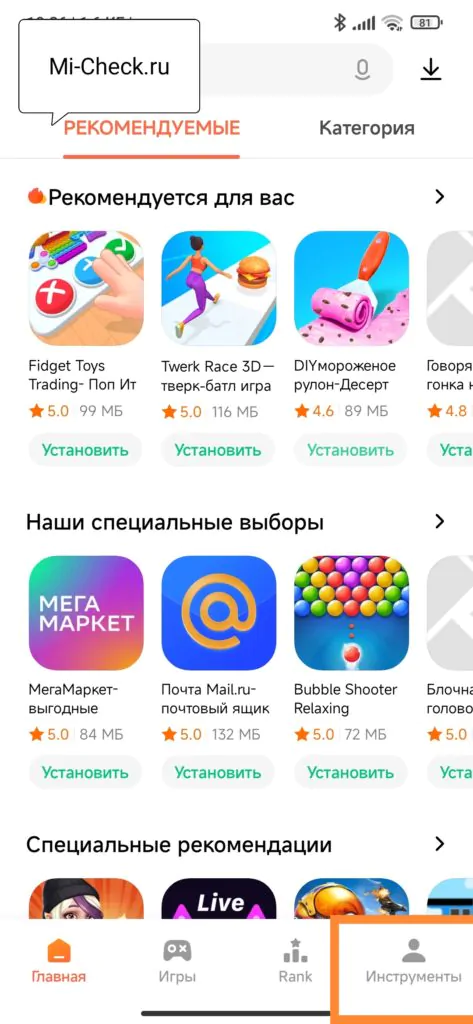 Инструменты в GetApps для проверки обновления приложений на Андроид