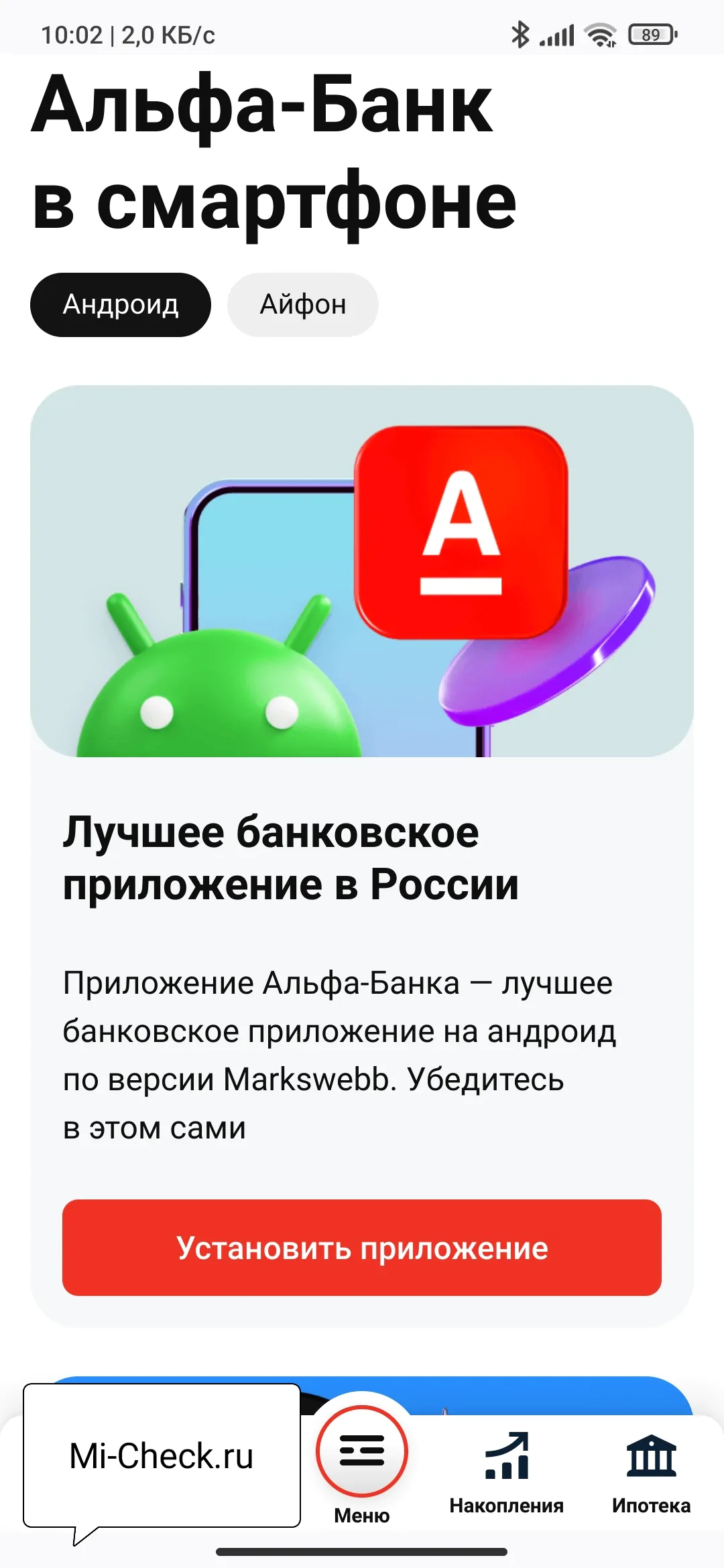 Установить приложение Альфа-Банка