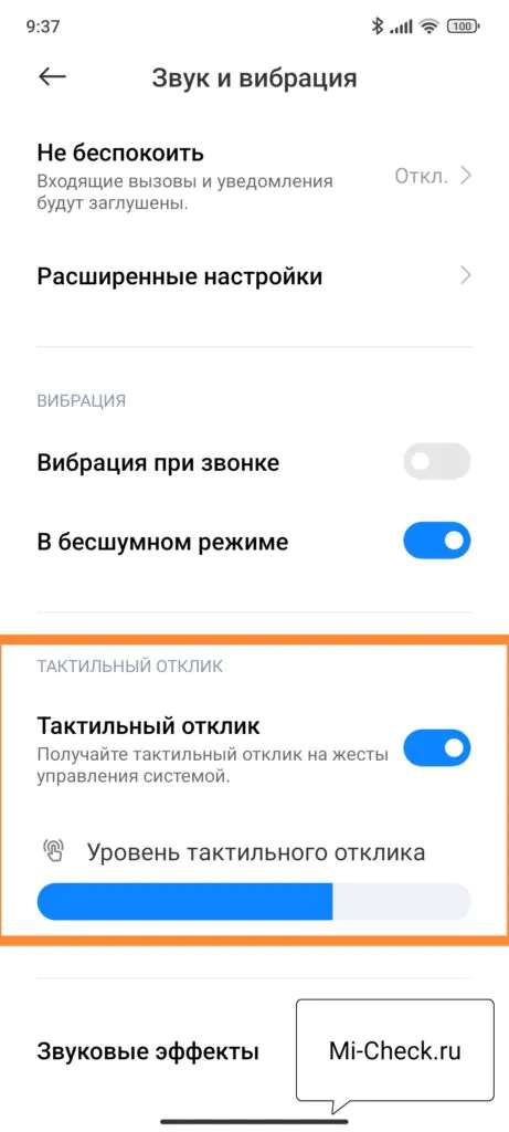 Тактильный отклик в MIUI 14