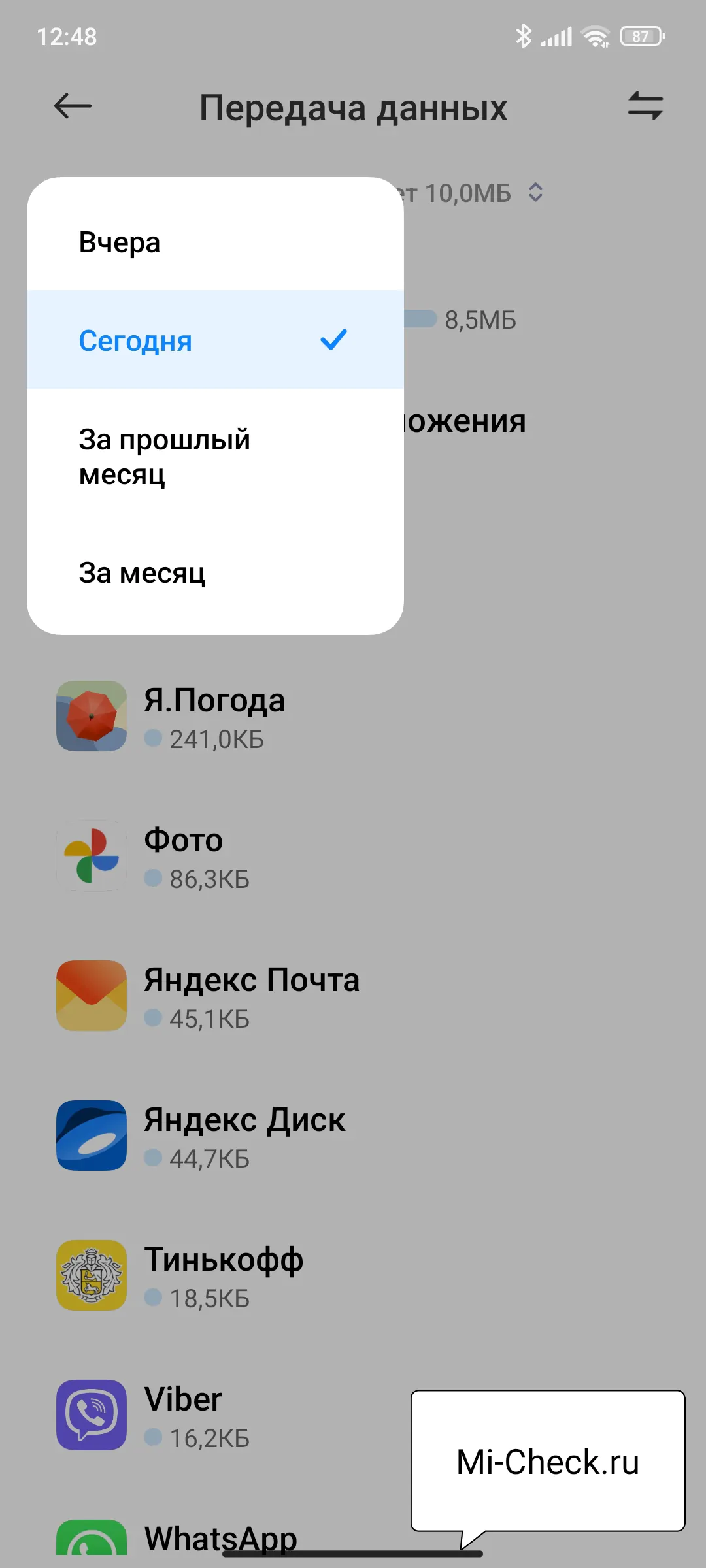 Выбор периода отображения статистики расхода трафика в MIUI 14