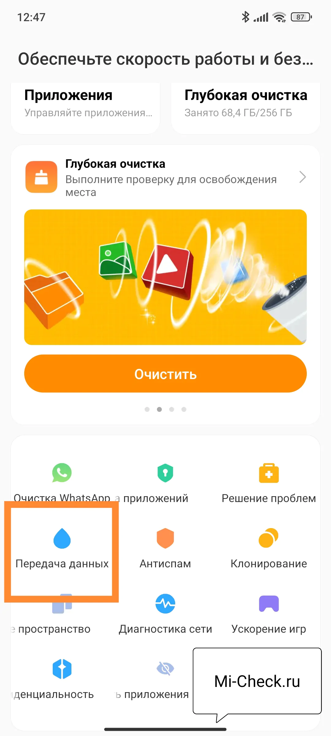 Передача данных в MIUI 14