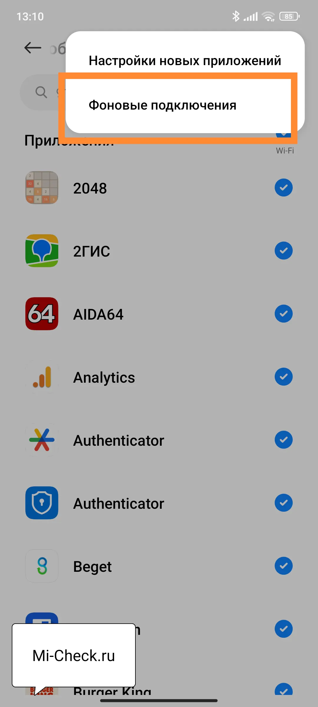 Вход в меню фоновых подключений в MIUI 14