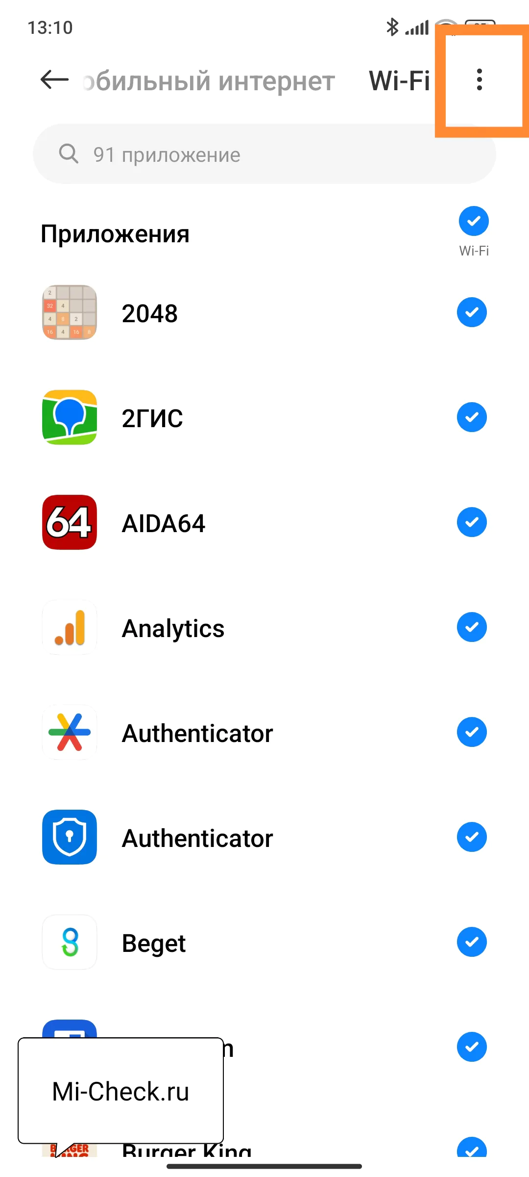 Вызов меню фонового подключения в MIUI 14