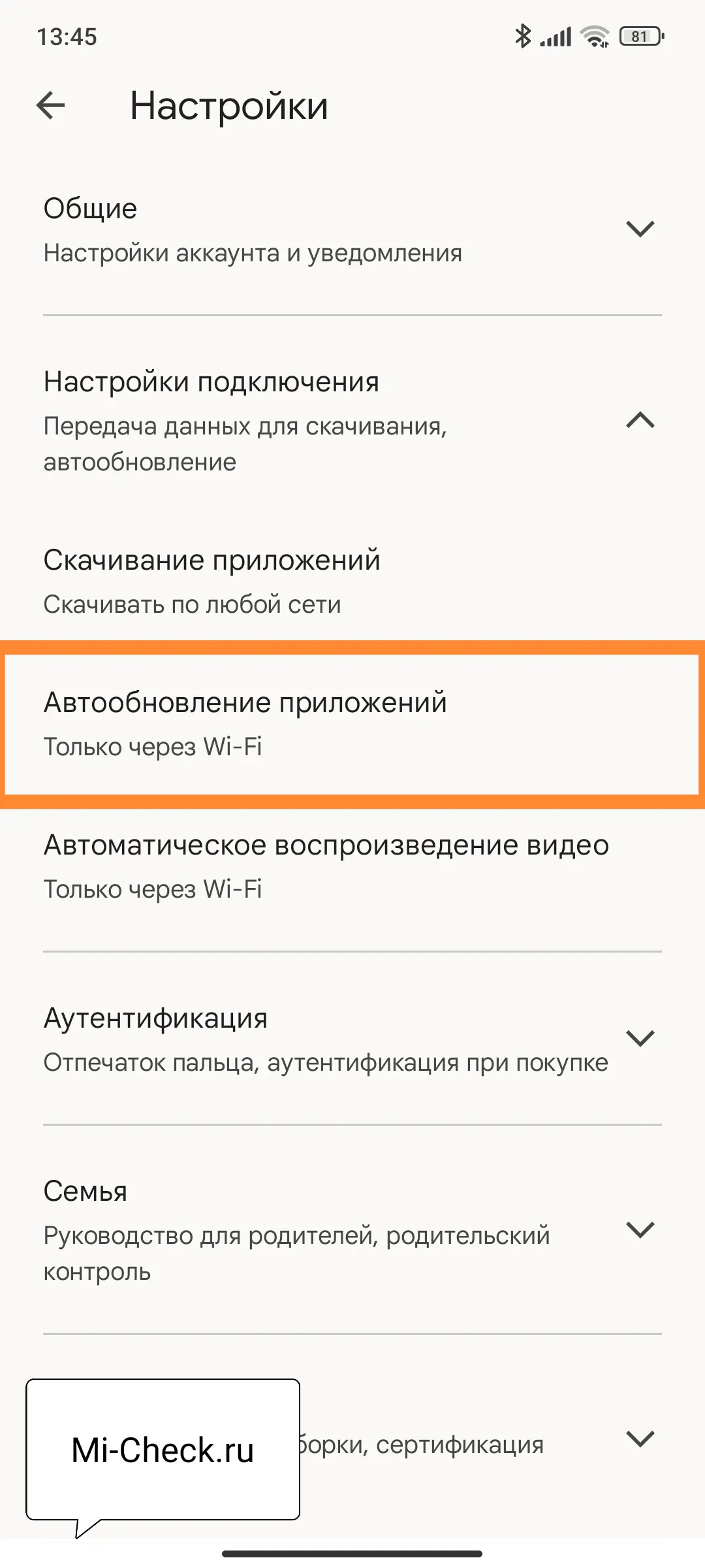 Автообновление приложений только по Wi-Fi в Google Play