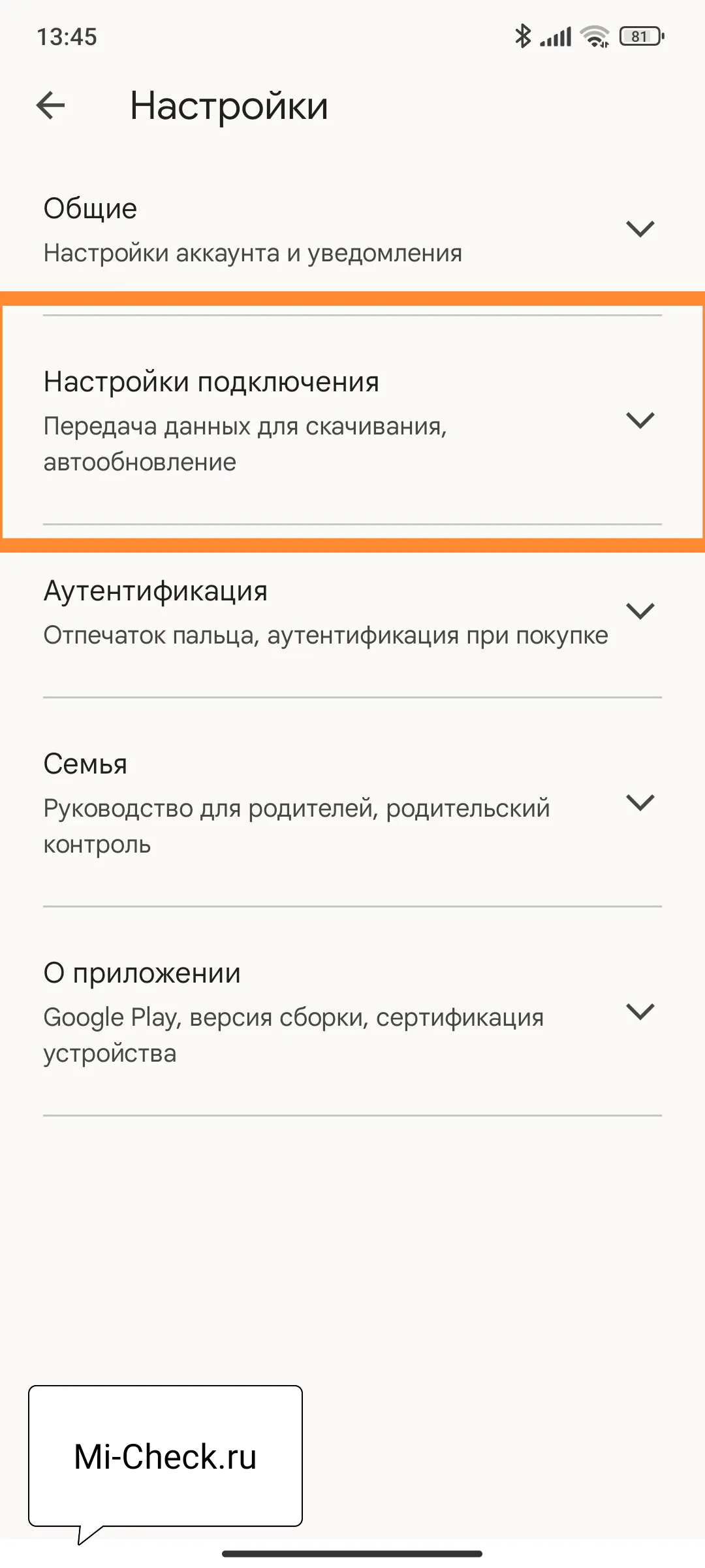 Настройки подключения в Google Play