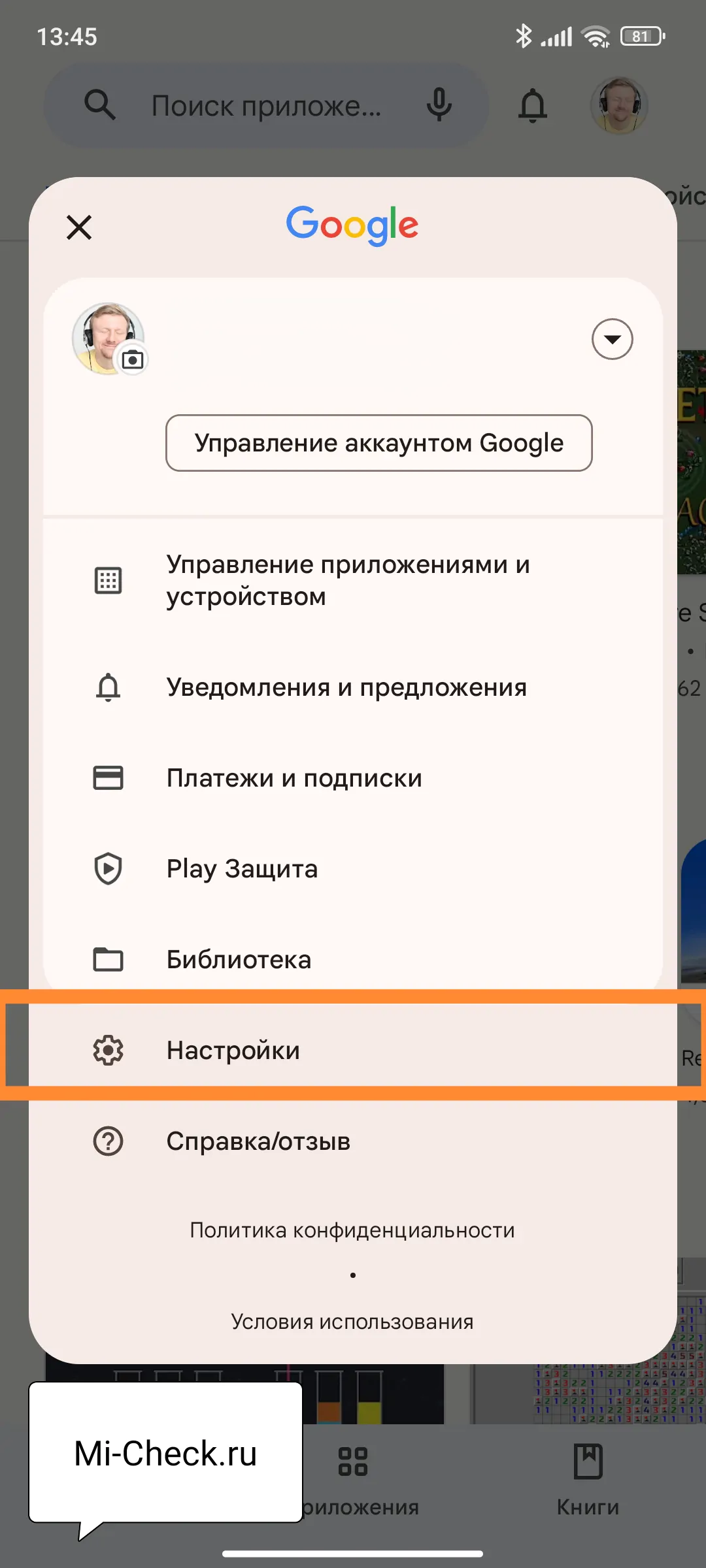 Вход в настройки Google Play