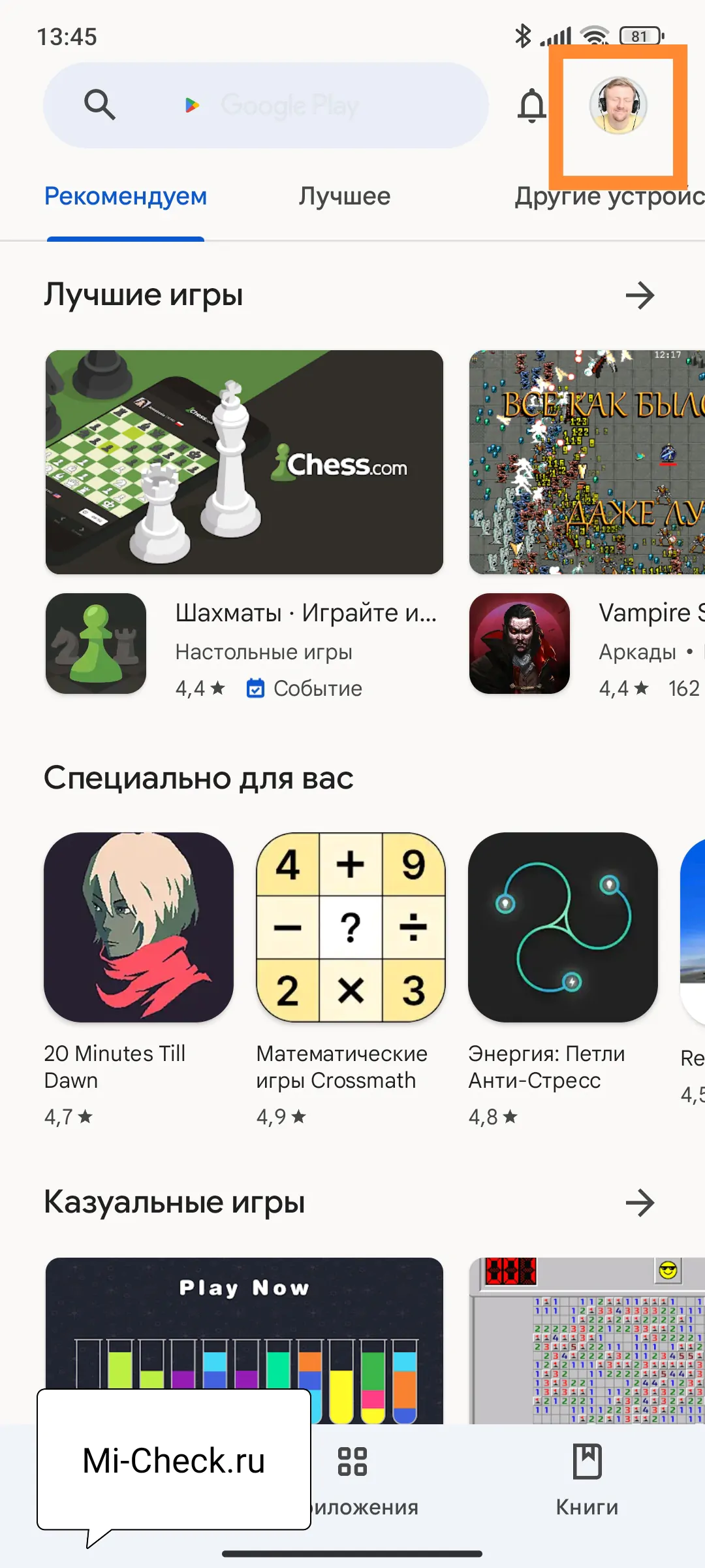 Вход в настройки Google Play