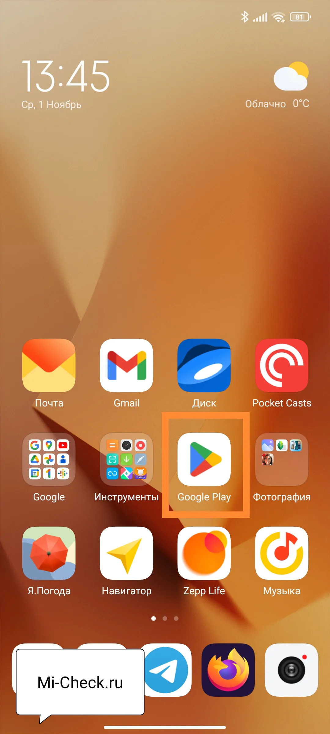 Запуск Google Play в MIUI 14