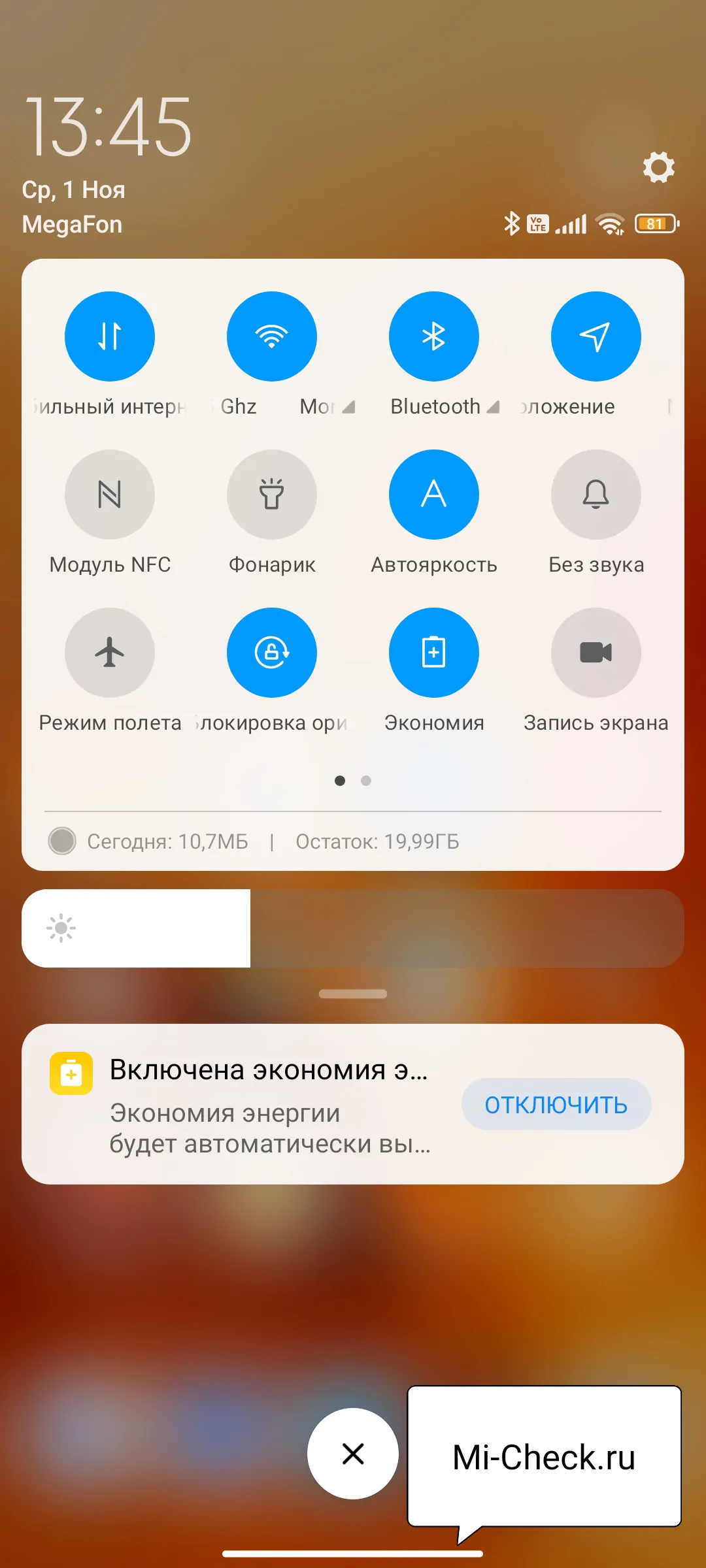 Режим экономии энергии в MIUI 14 включен