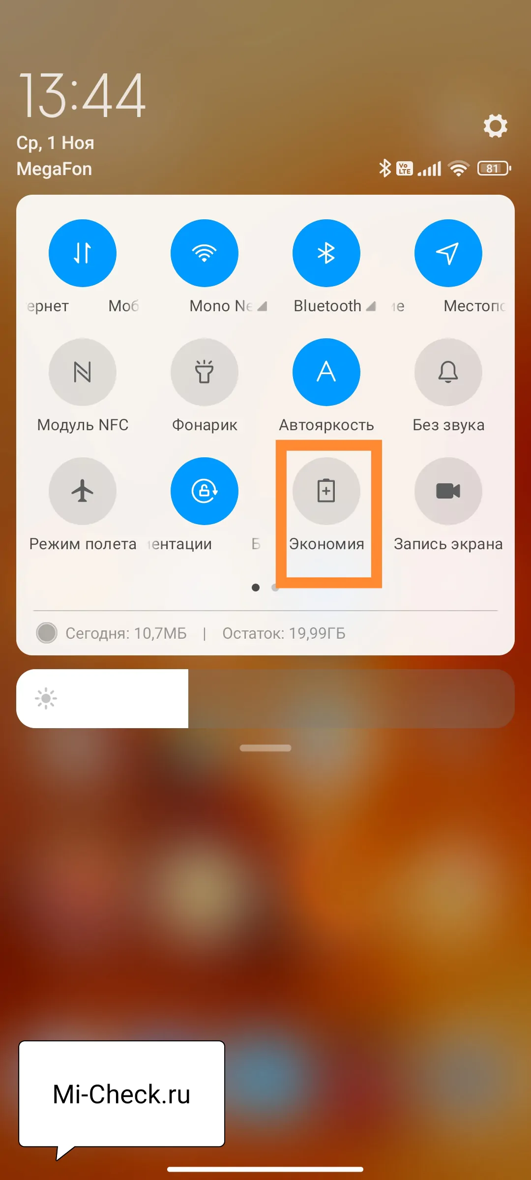 Включить режим экономии в MIUI 14