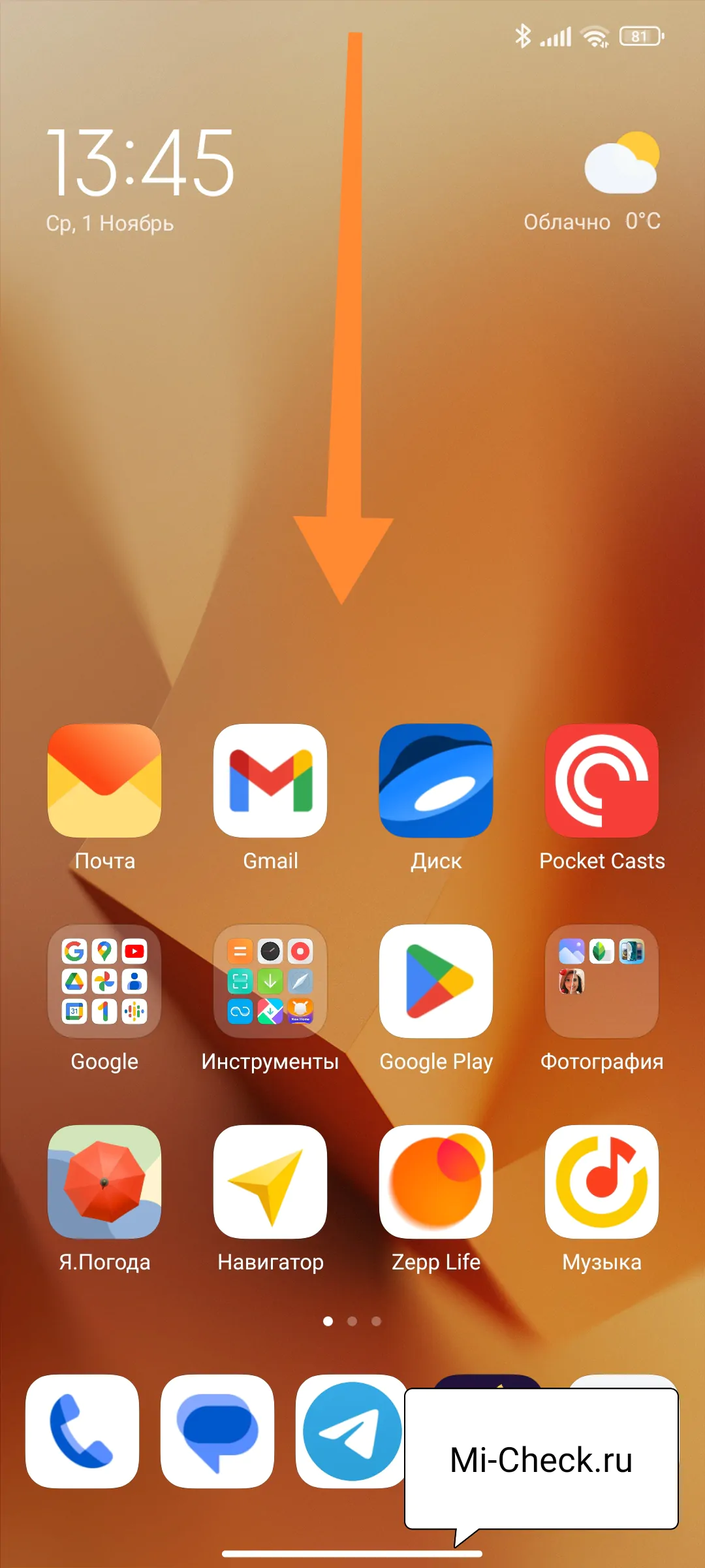 Вызов шторки уведомлений в MIUI 14