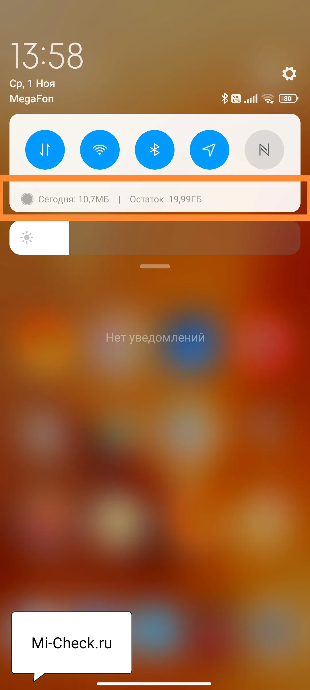 Отображение трафика в шторке уведомлений в MIUI 14