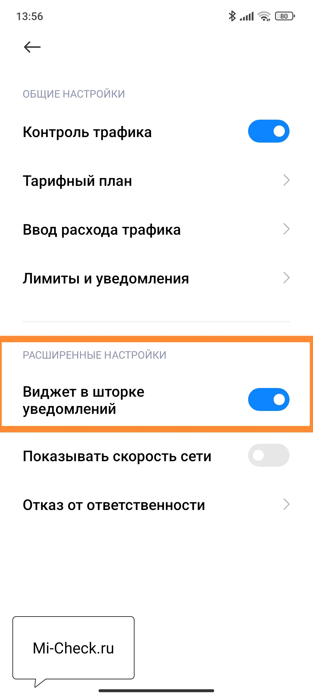 Виджет в шторке уведомлений