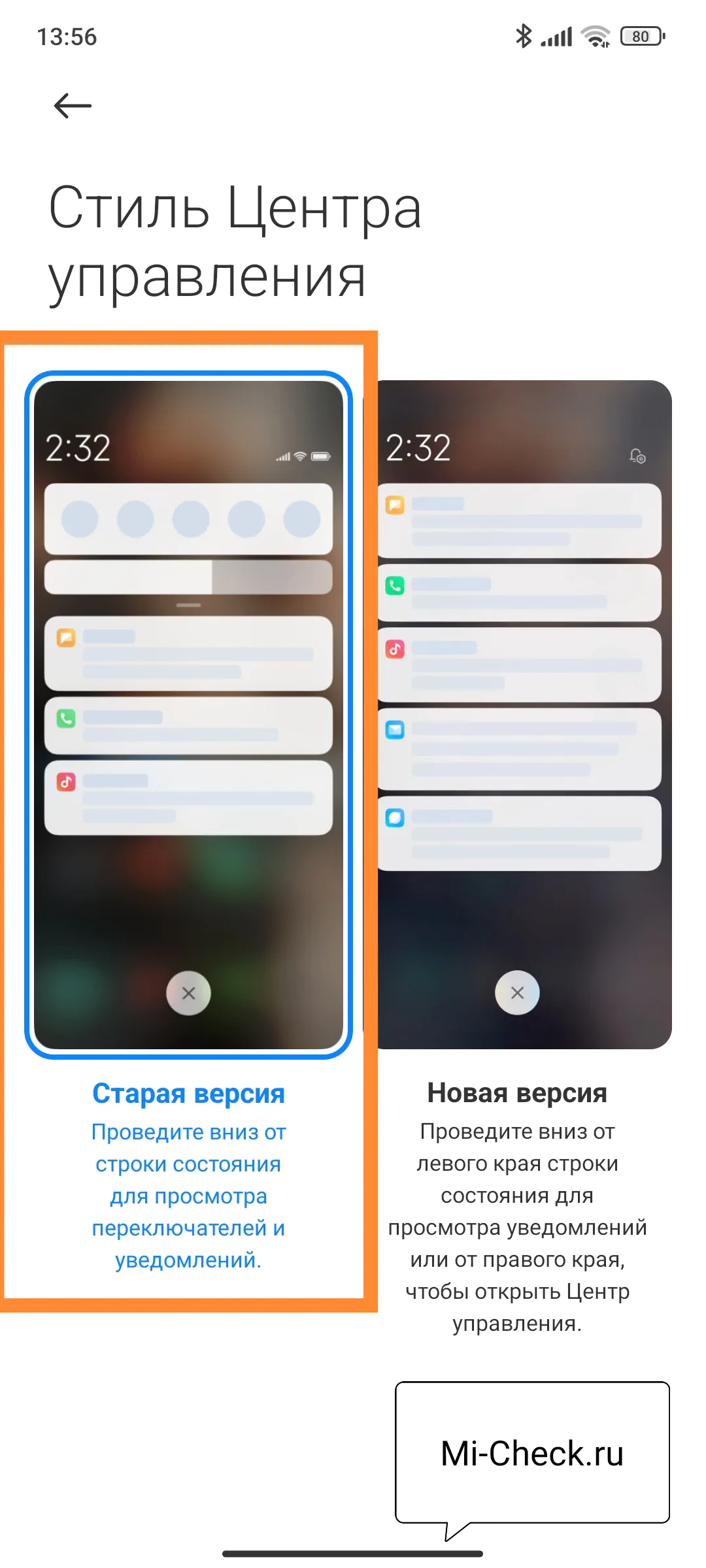Старая версия центра управления в MIUI 14