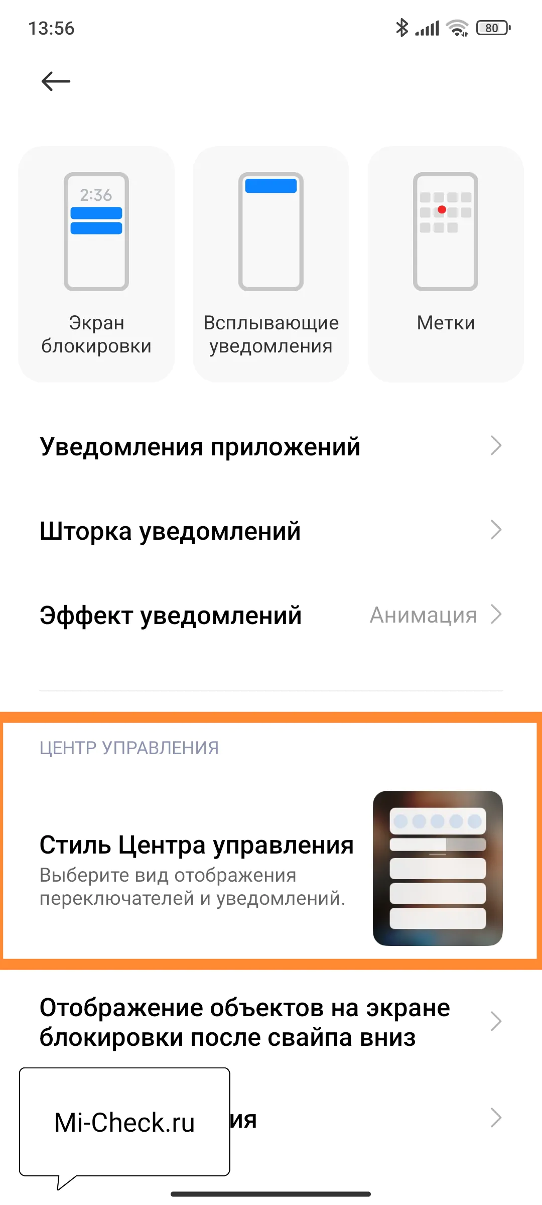 Стиль центра управления в MIUI 14