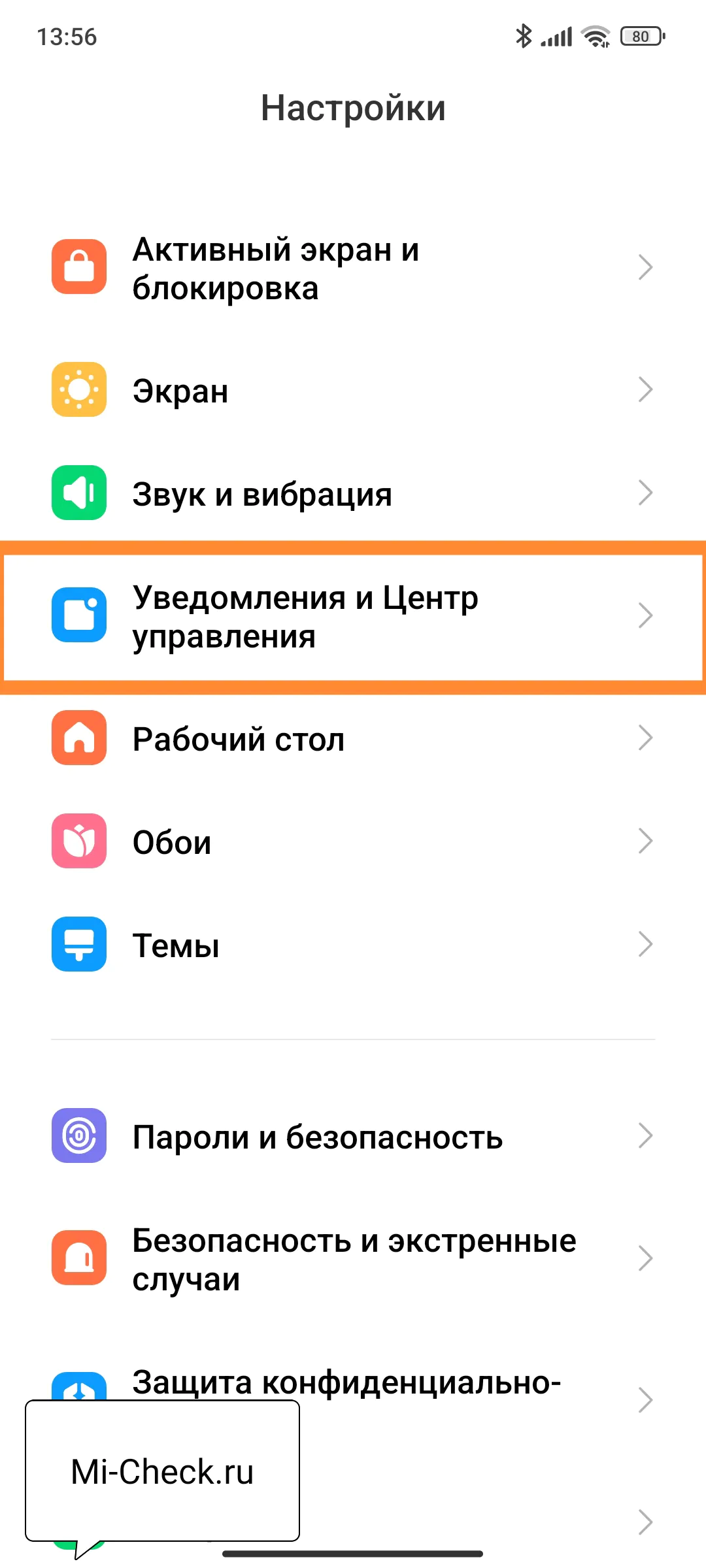 Уведомления и центр управления в MIUI 14