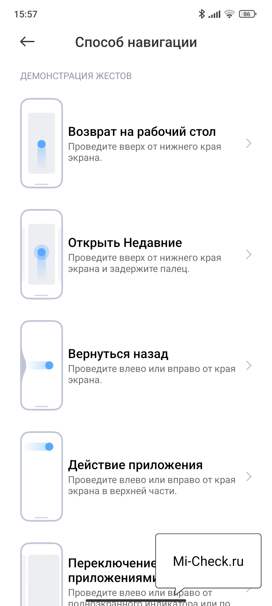 Шпаргалка по управлению жестами вместо кнопок навигации в MIUI 14