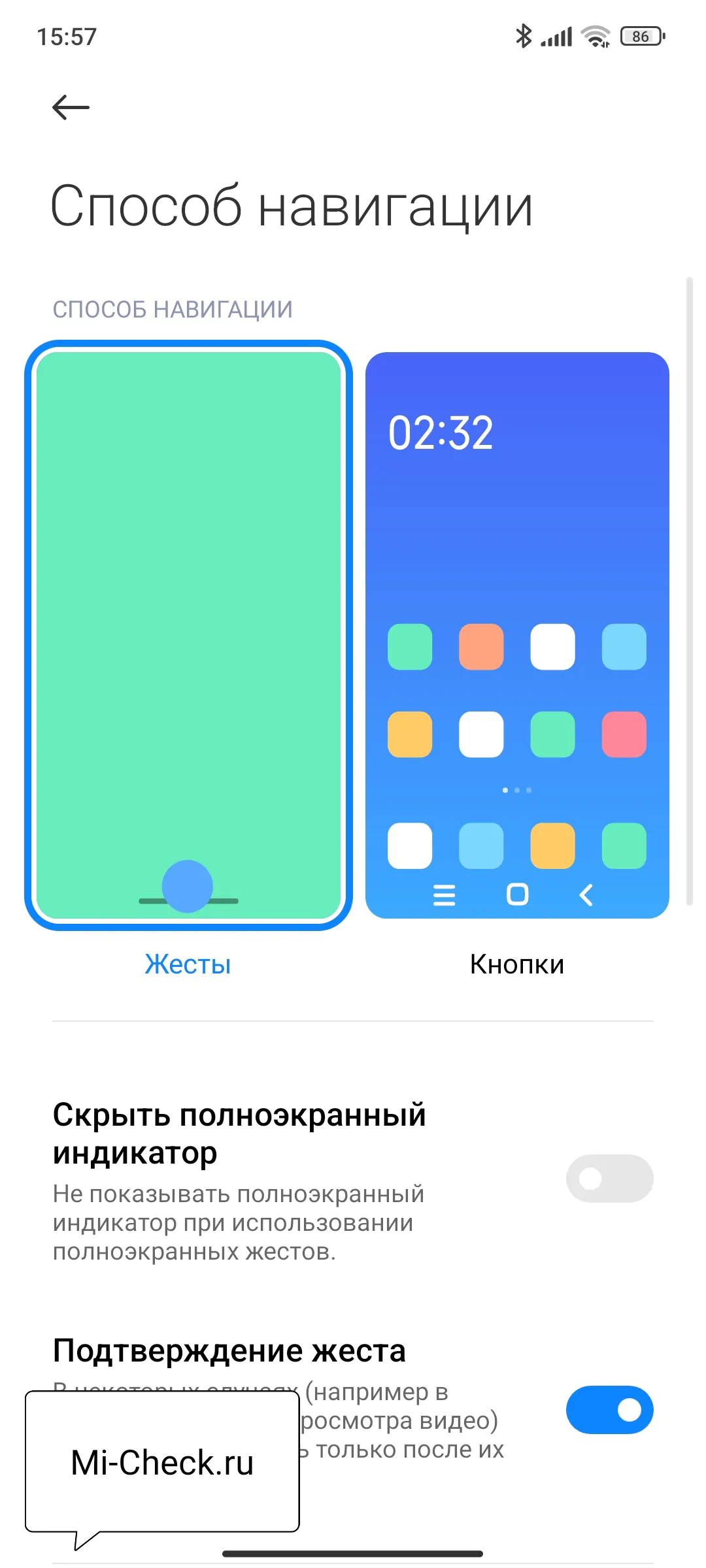 Отключаем кнопки навигации и переходим на жесты в MIUI 14 на Xiaomi