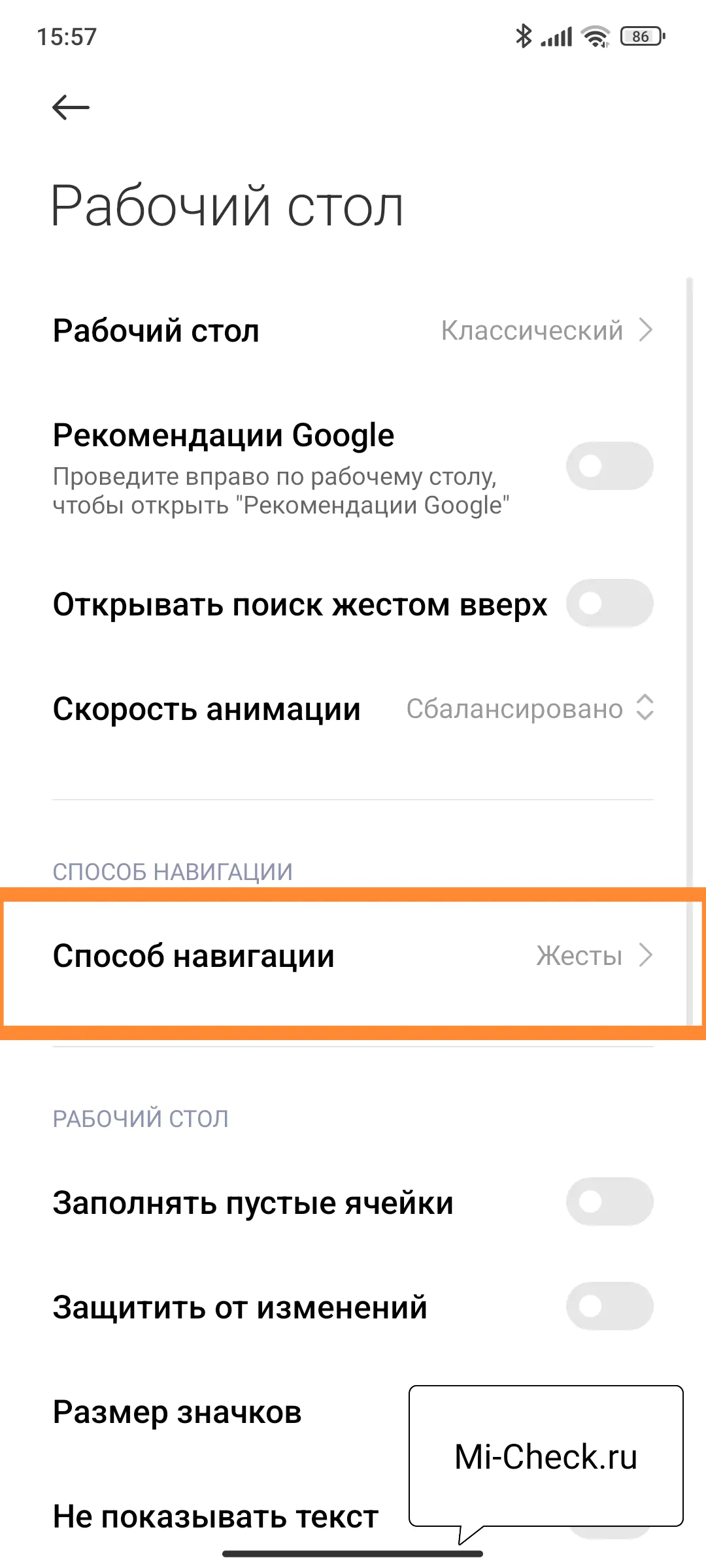 Способ навигации в MIUI 14 на Xiaomi