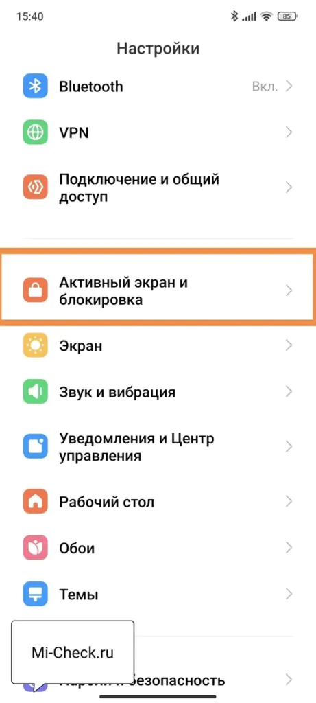 Активный экран и блокировки в MIUI 14