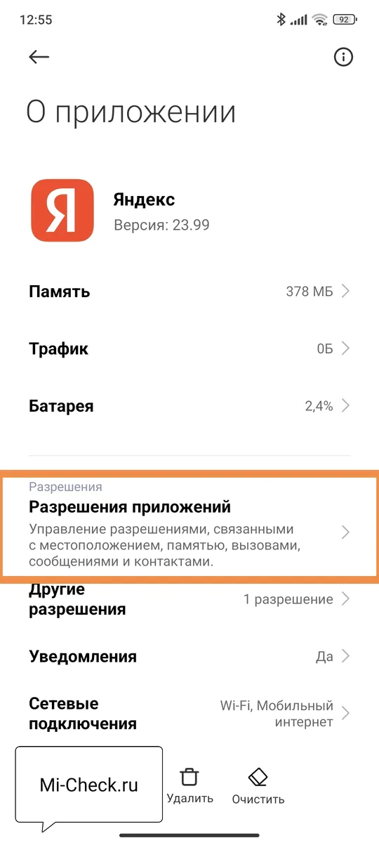 Разрешения приложений