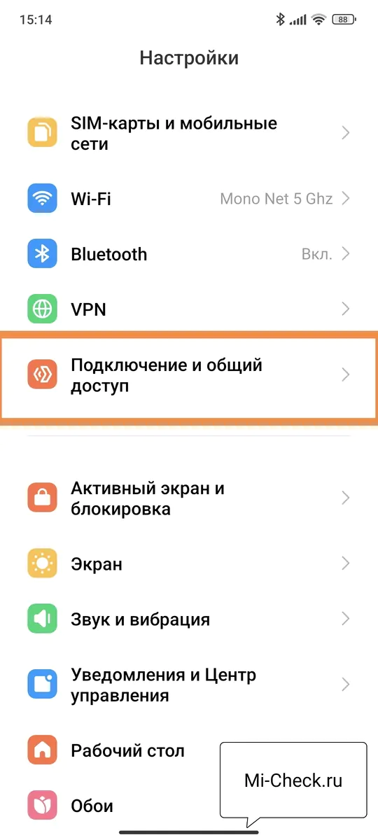 Подключение и общий доступ в MIUI 14