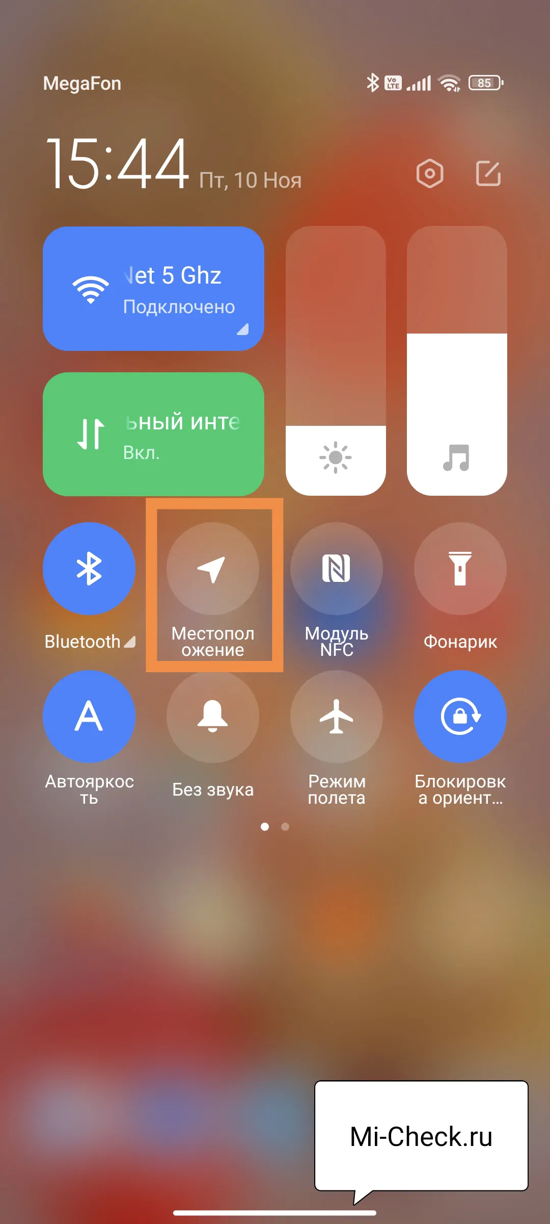 Отключение определения местоположения