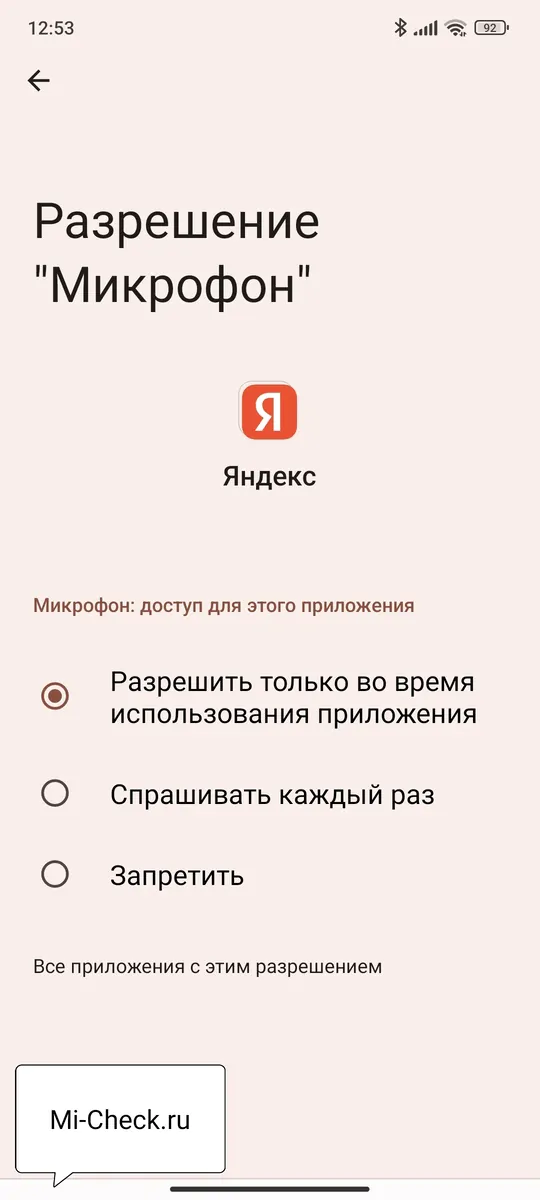 Разрешить приложению Яндекс записывать аудио