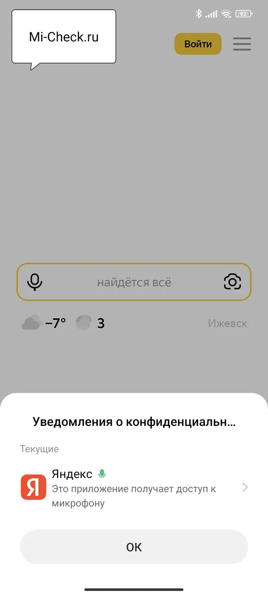Приложение использующее микрофон