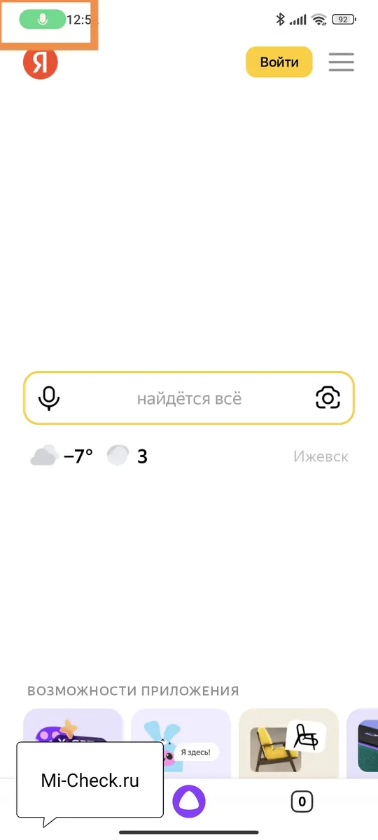 Уведомление об использовании микрофона