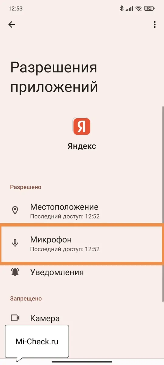 Разрешение на использование микрофона приложением Яндекс