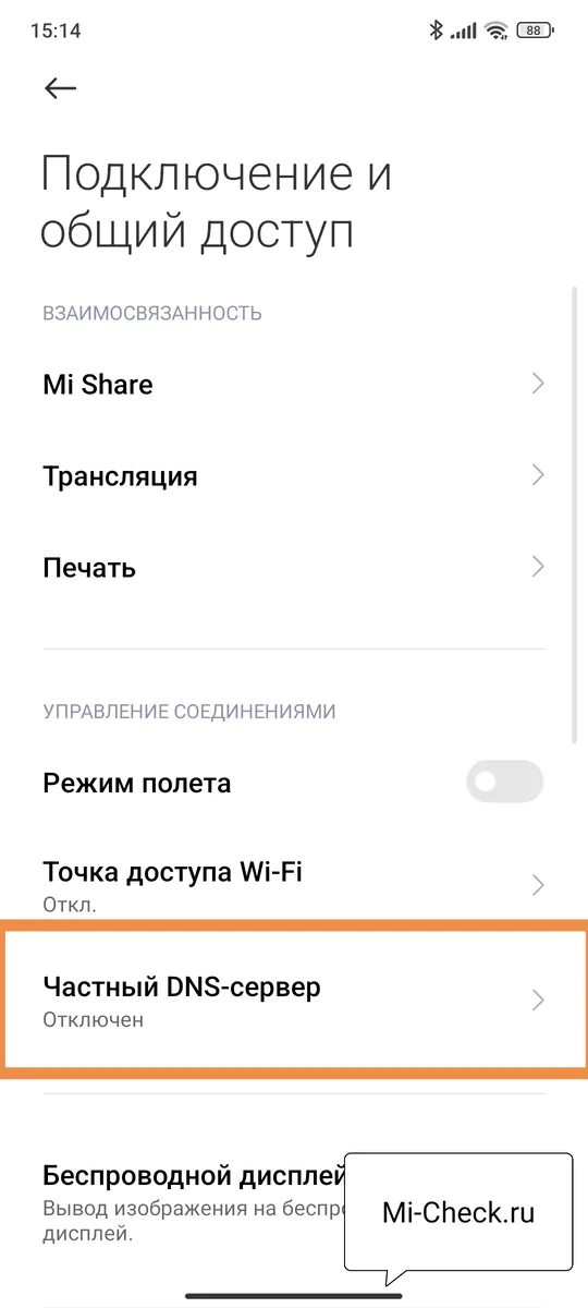 Частный DNS сервер в MIUI 14