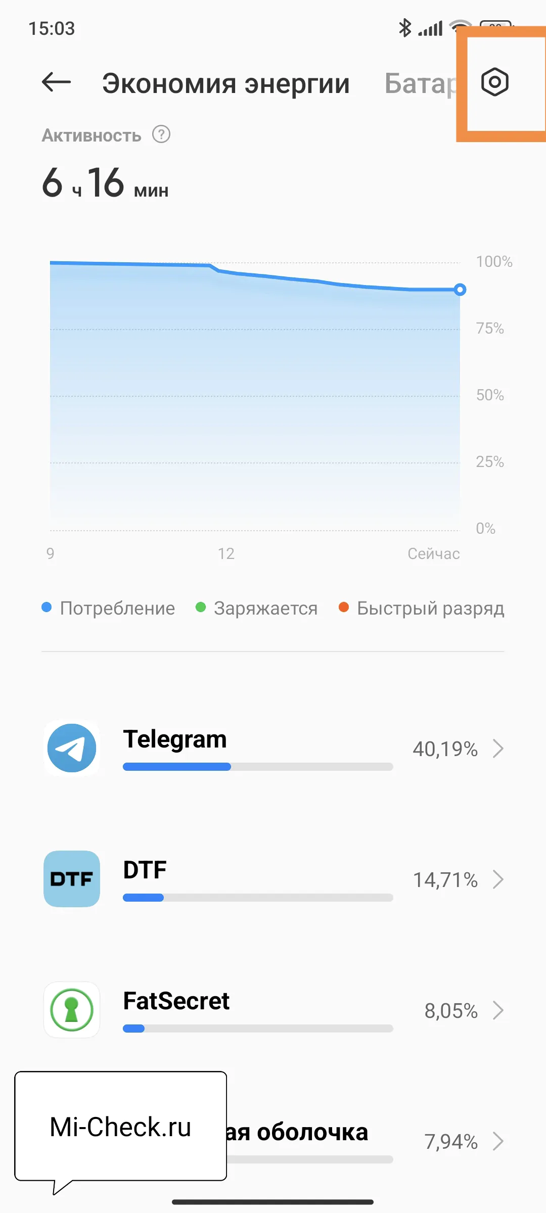 Настройки экономии энергии в MIUI 14