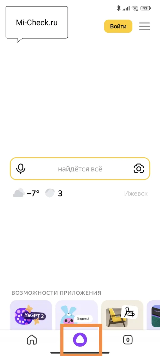 Включение микрофона в Яндекс
