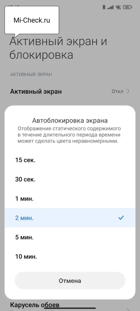 Настройка спящего режима в MIUI 14