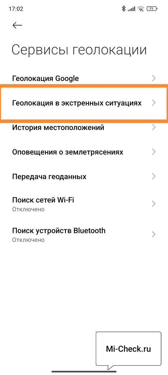 Геолокация в экстренных случаях в HyperOS