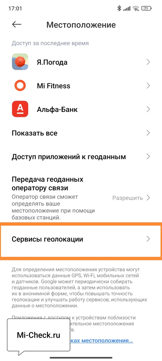 Сервисы геолокации в HyperOS