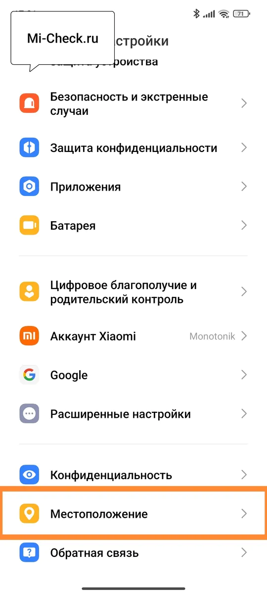 Местоположение в HyperOS