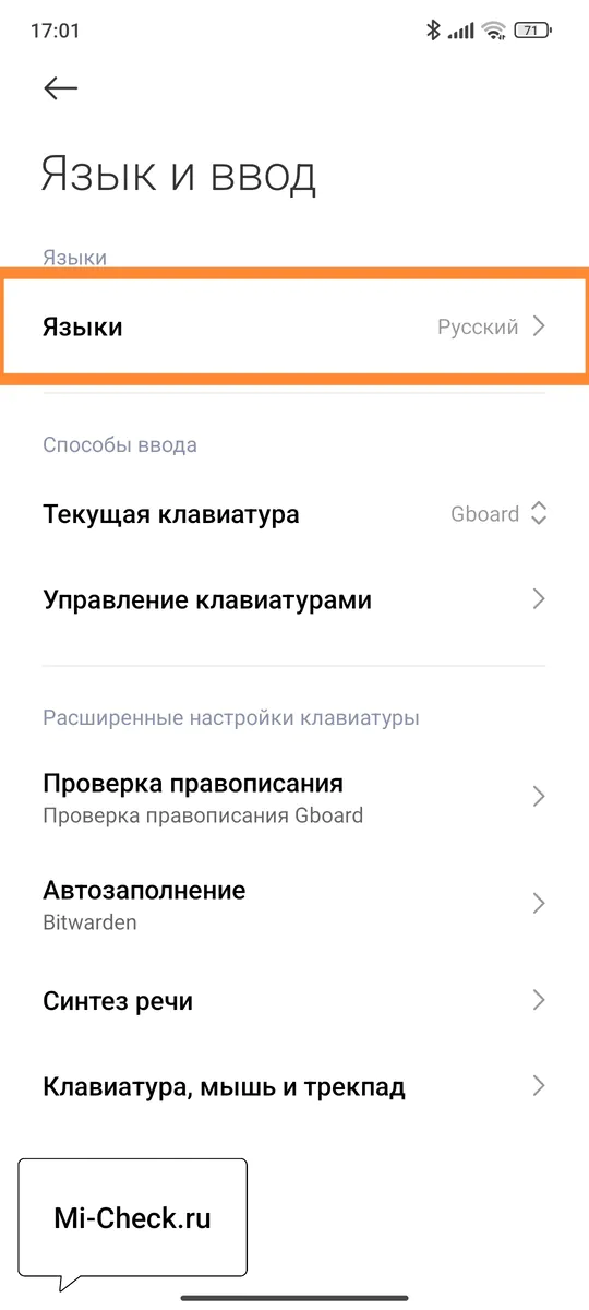 Выбор языка интерфейса HyperOS на Xiaomi