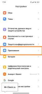 Приложения в HyperOS на Xiaomi